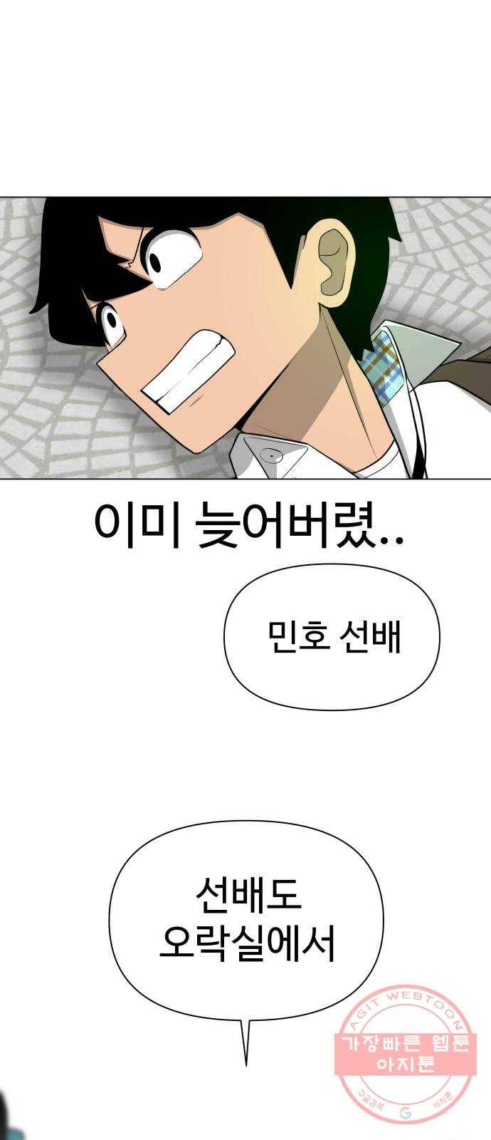 급식러너 16화_모르면 맞아야죠 73