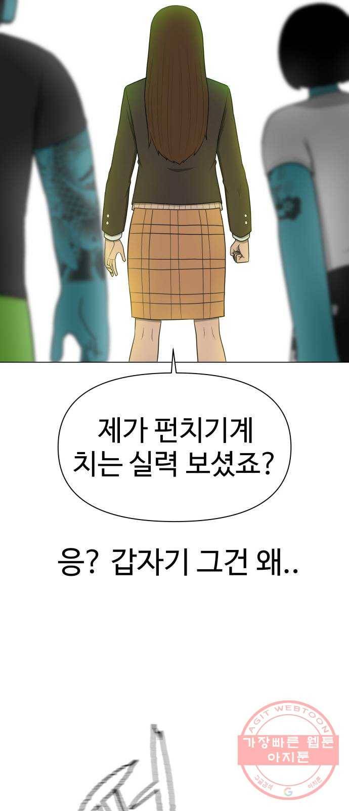 급식러너 16화_모르면 맞아야죠 74