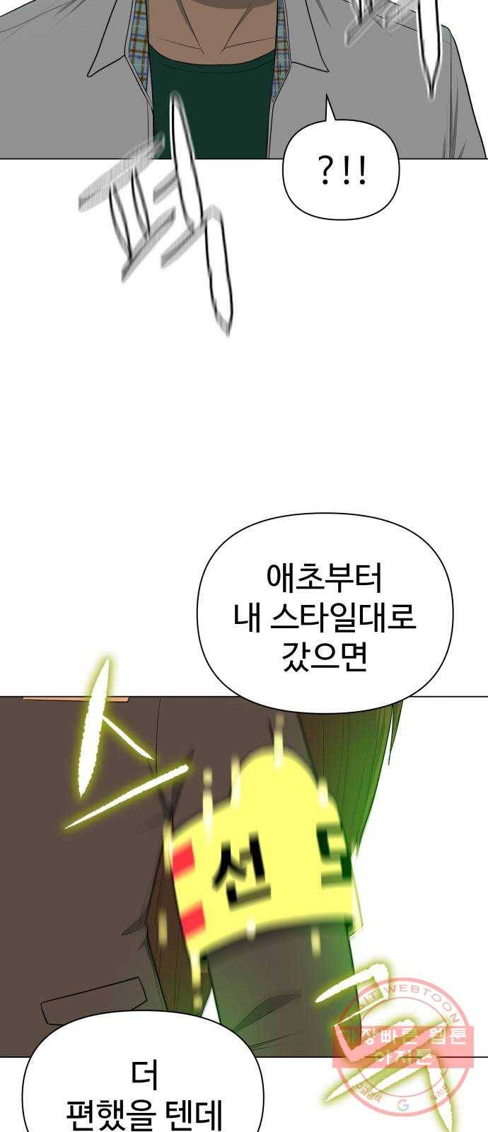 급식러너 16화_모르면 맞아야죠 77