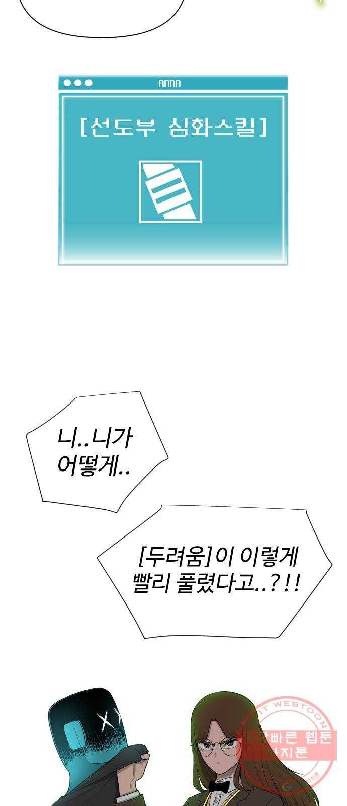 급식러너 16화_모르면 맞아야죠 78