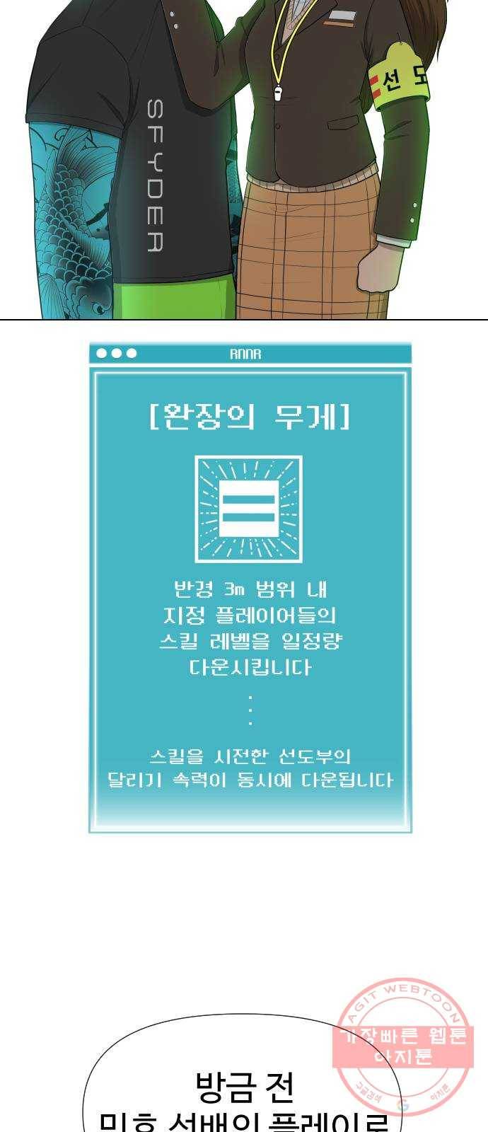 급식러너 16화_모르면 맞아야죠 79