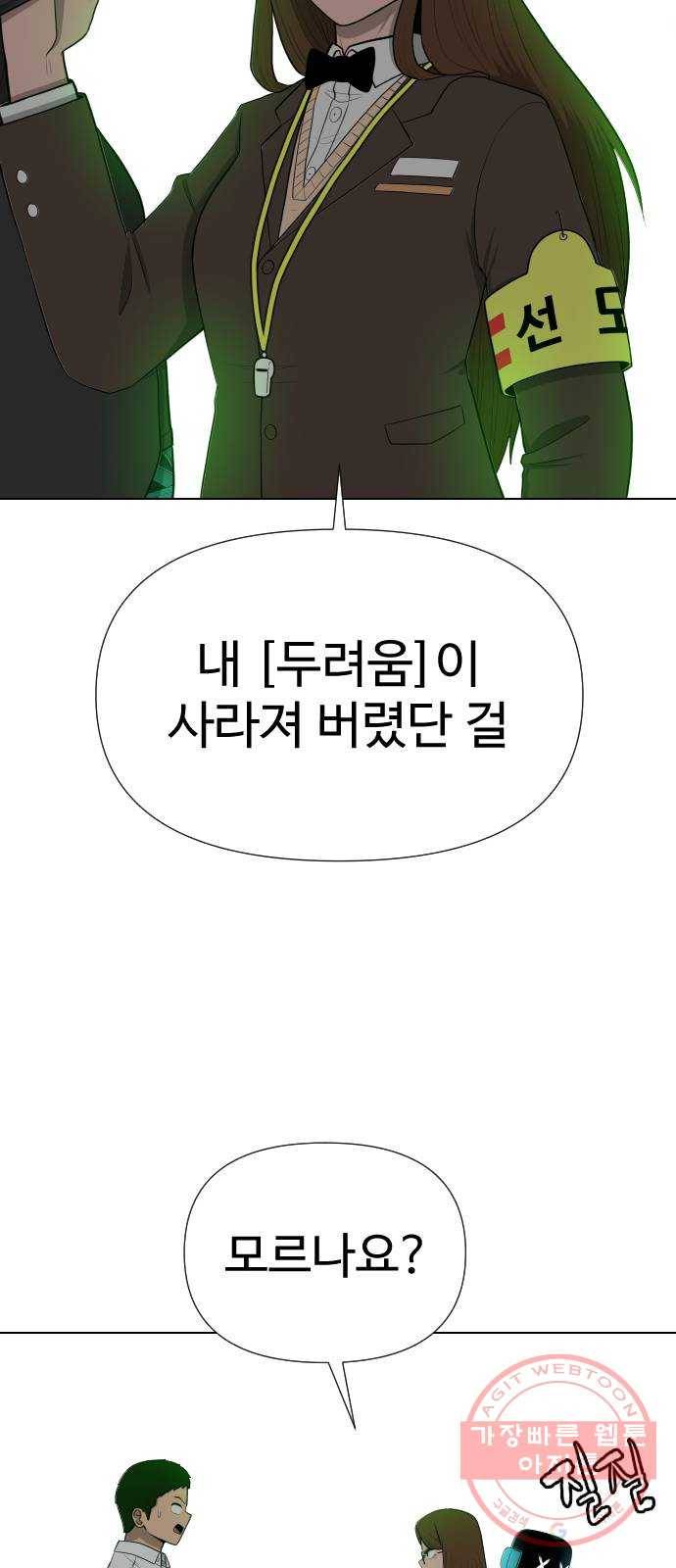 급식러너 16화_모르면 맞아야죠 81