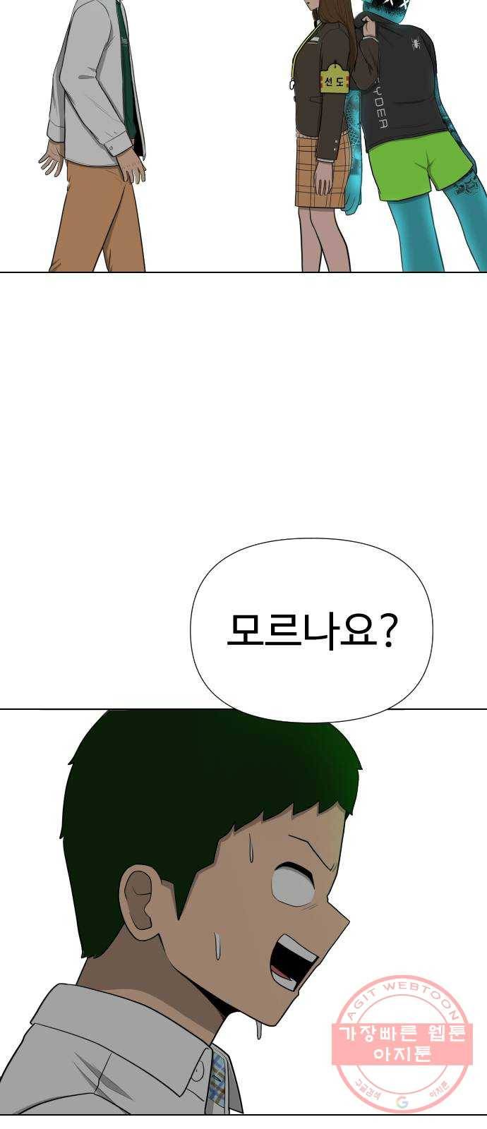 급식러너 16화_모르면 맞아야죠 82