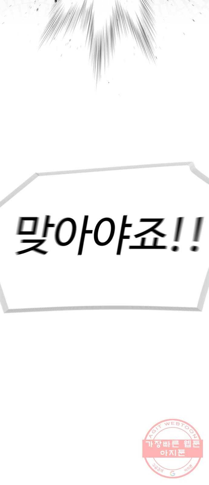 급식러너 16화_모르면 맞아야죠 86