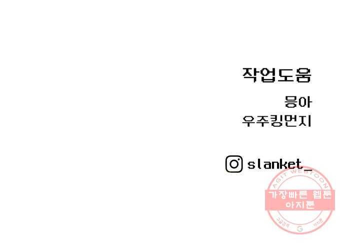 급식러너 16화_모르면 맞아야죠 87