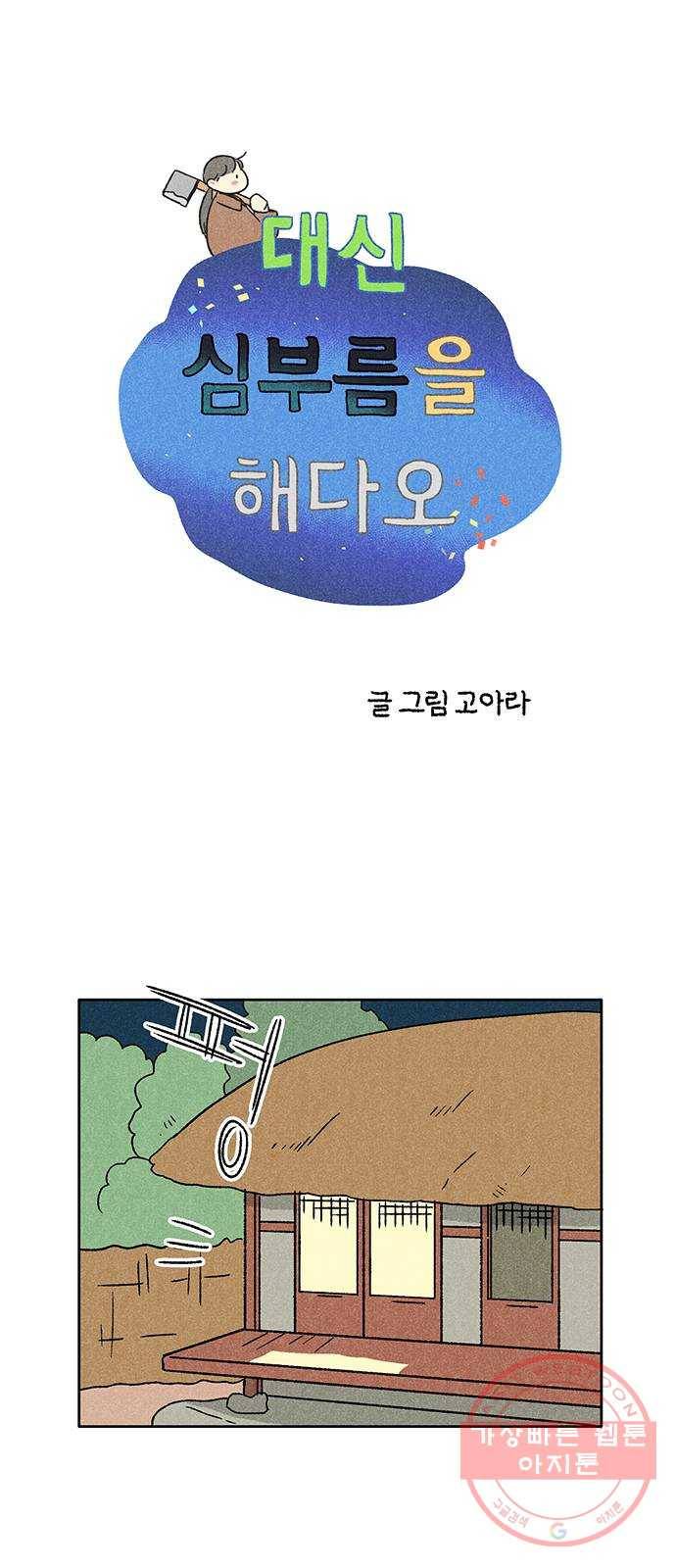 대신 심부름을 해다오 18화 1