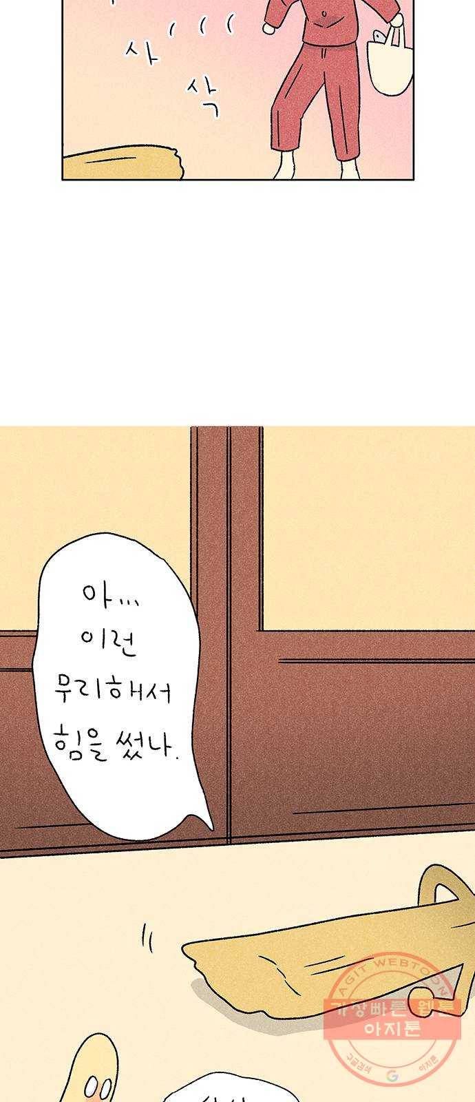 대신 심부름을 해다오 18화 3
