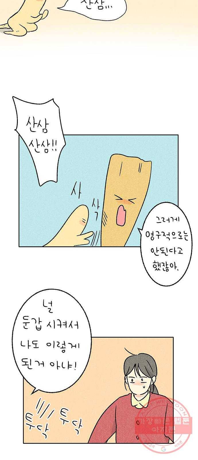 대신 심부름을 해다오 18화 4