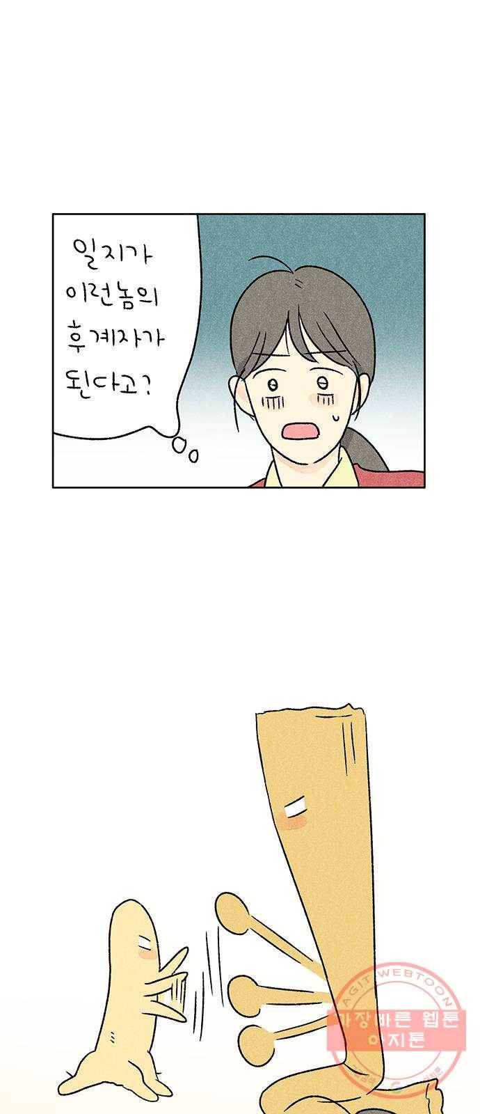 대신 심부름을 해다오 18화 5