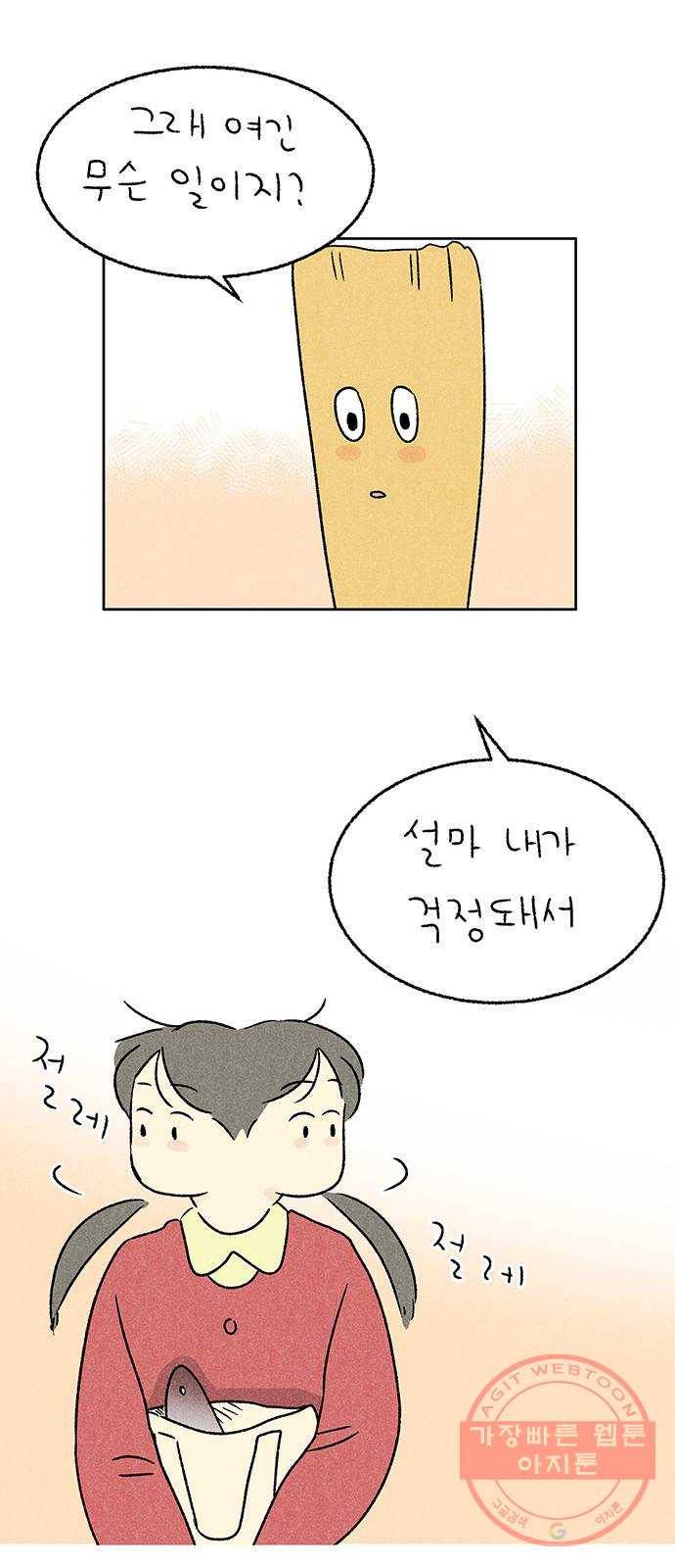 대신 심부름을 해다오 18화 10