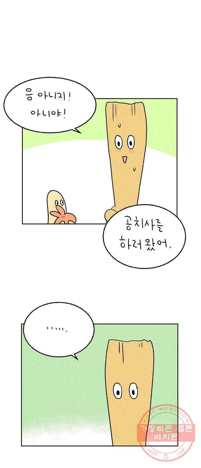 대신 심부름을 해다오 18화 11
