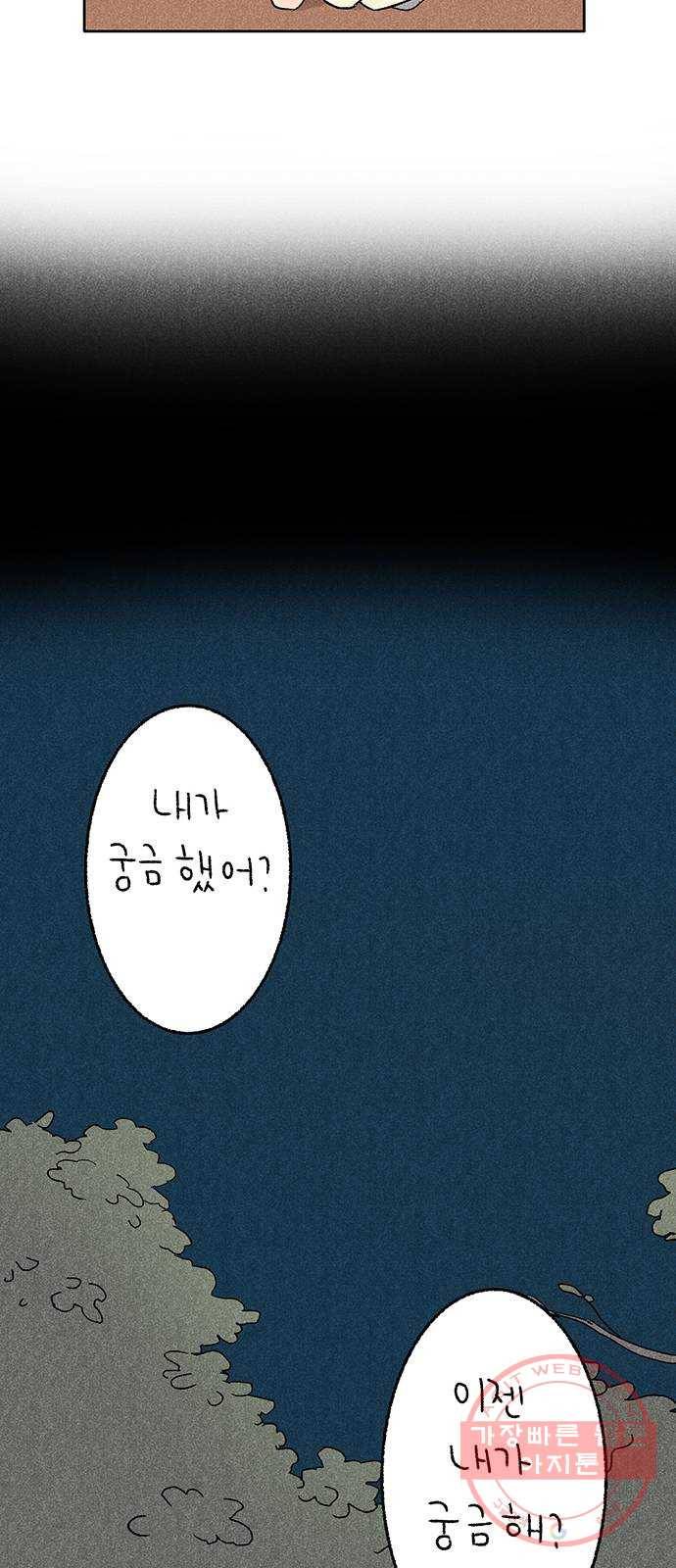 대신 심부름을 해다오 18화 18
