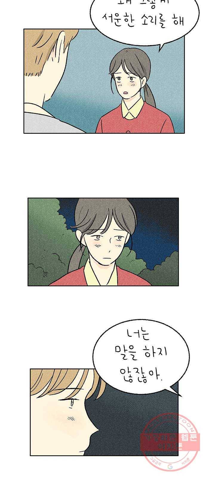 대신 심부름을 해다오 18화 20