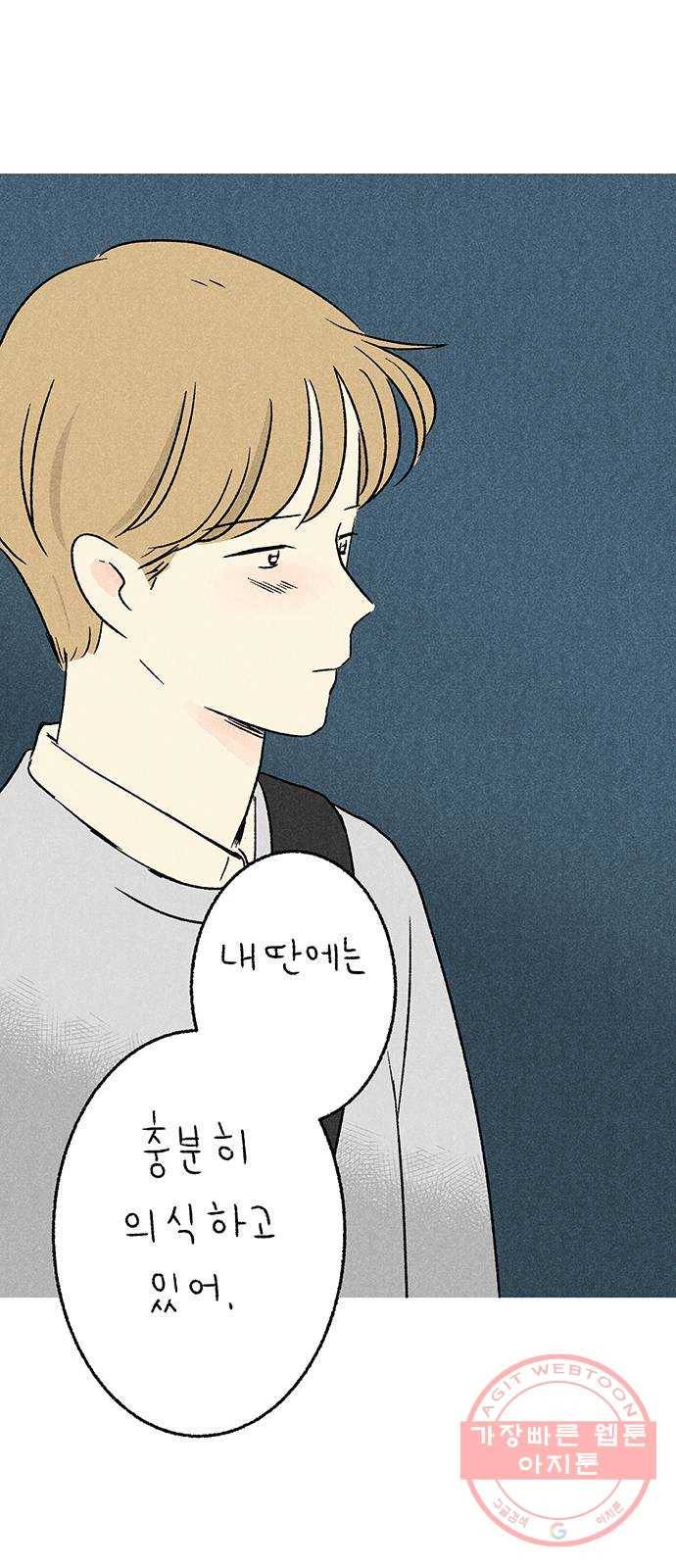 대신 심부름을 해다오 18화 21