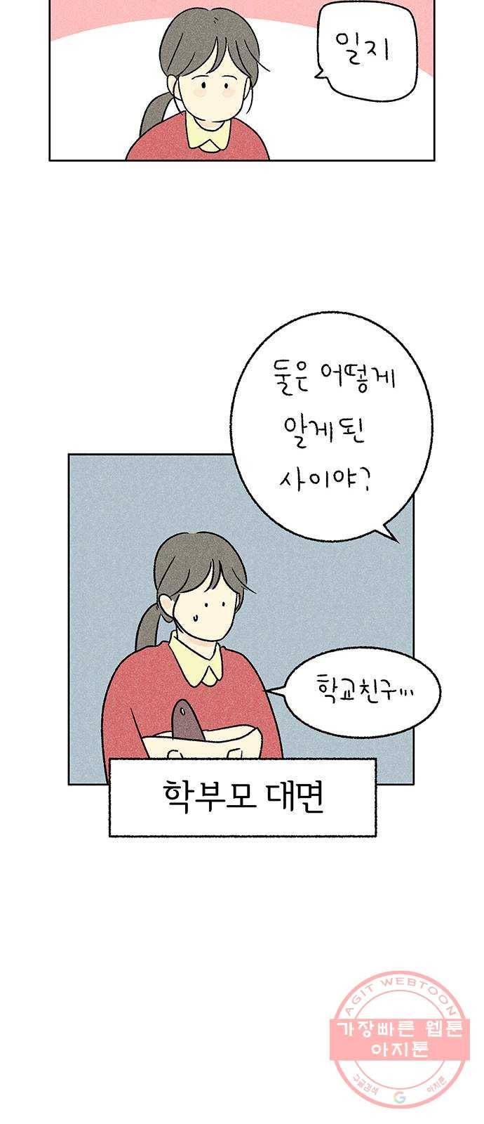 대신 심부름을 해다오 18화 28