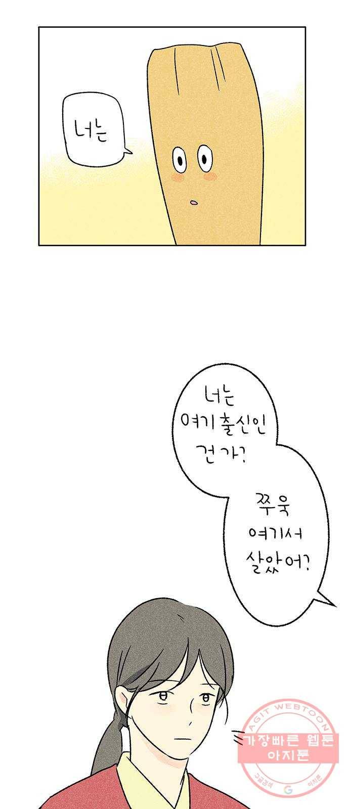 대신 심부름을 해다오 18화 29