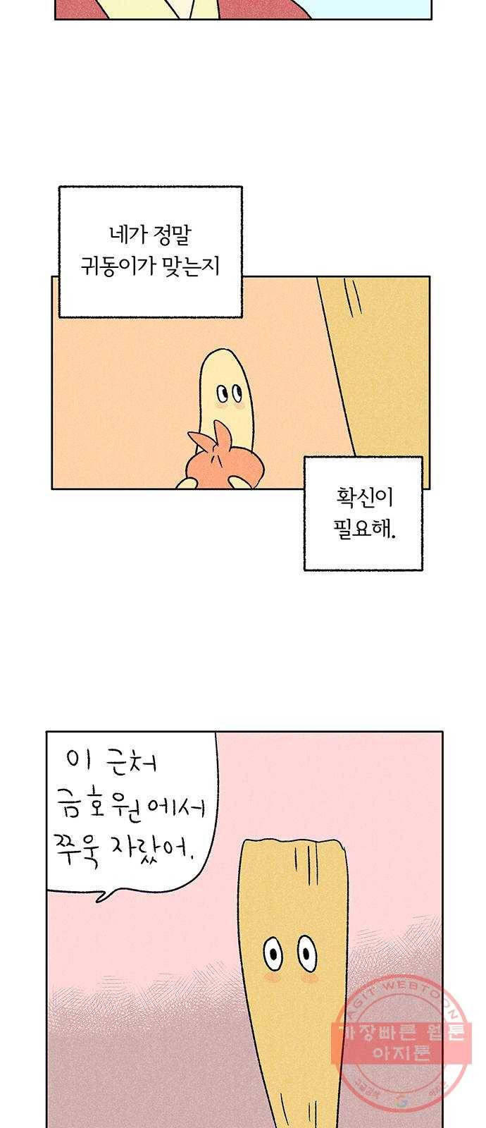 대신 심부름을 해다오 18화 33