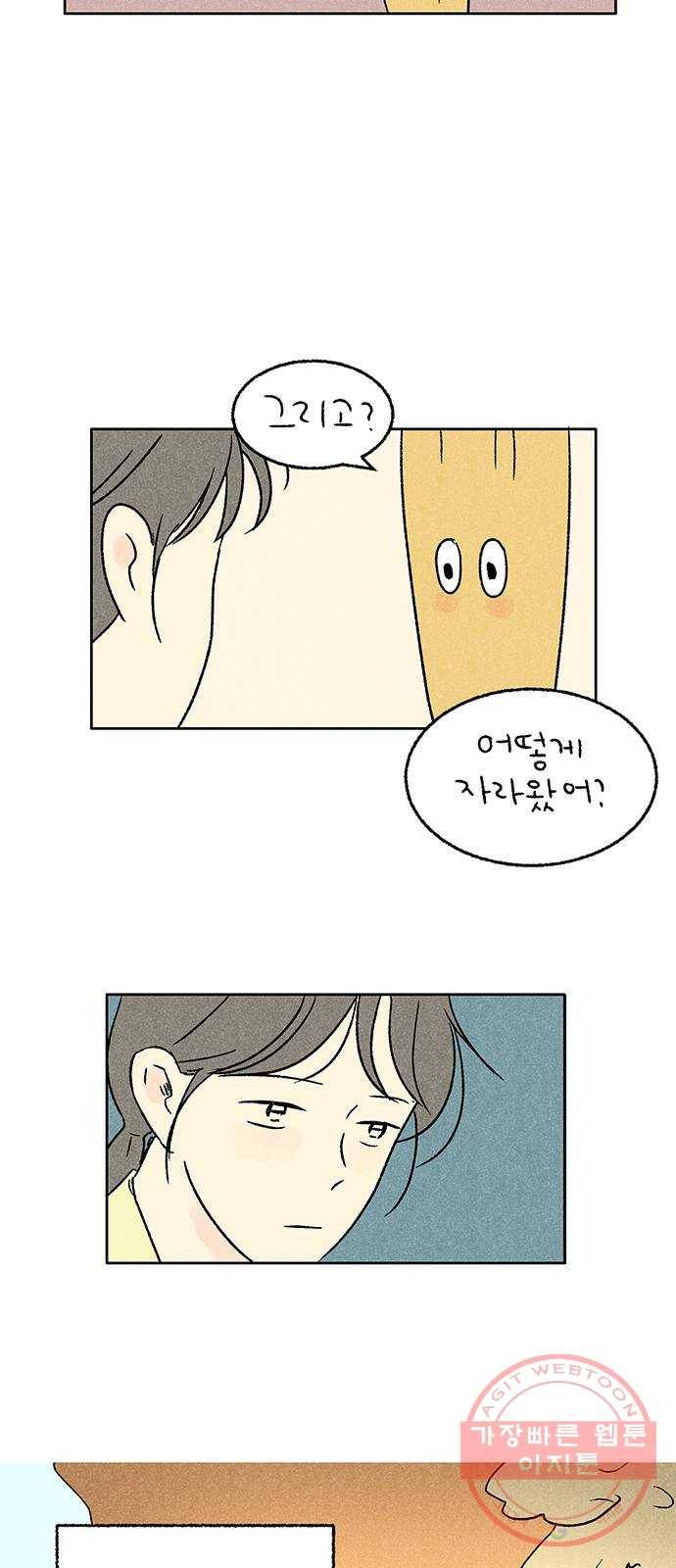 대신 심부름을 해다오 18화 34