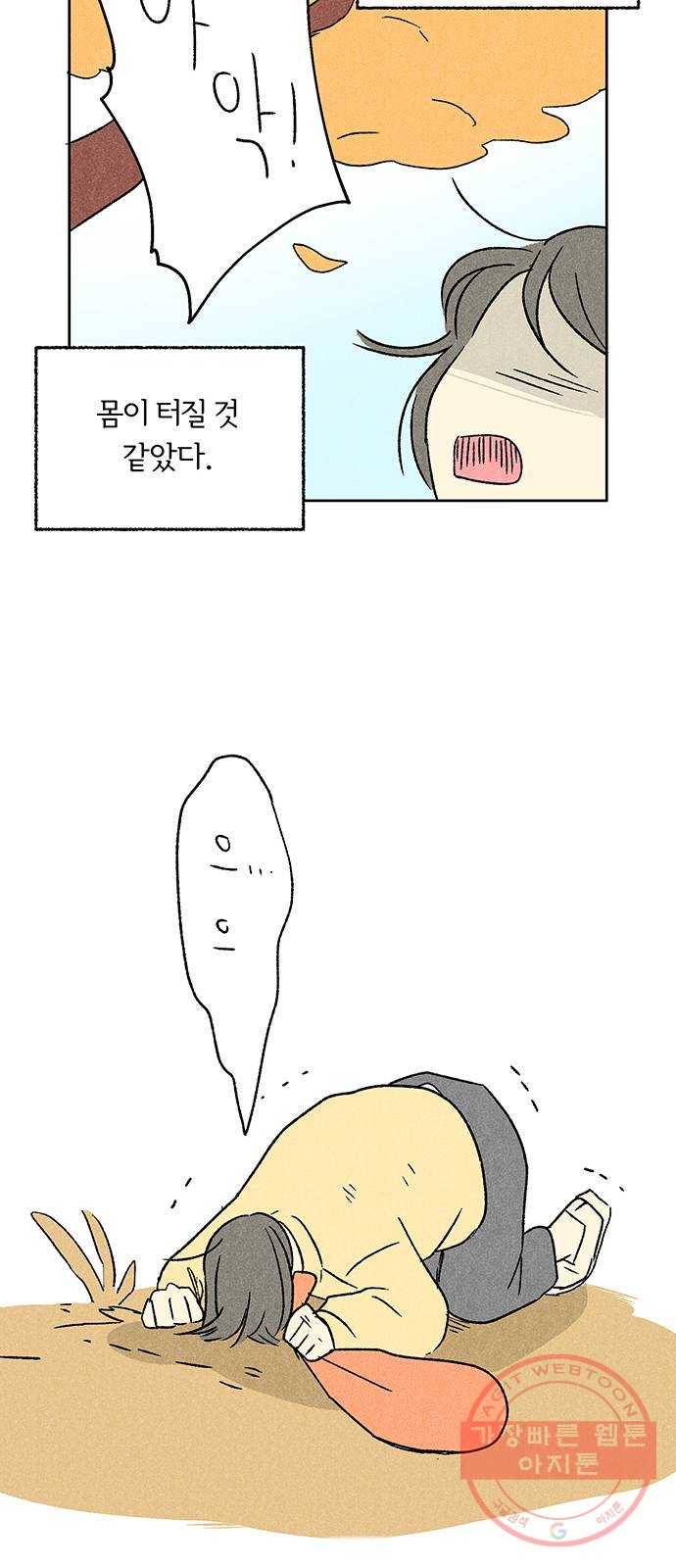 대신 심부름을 해다오 18화 36