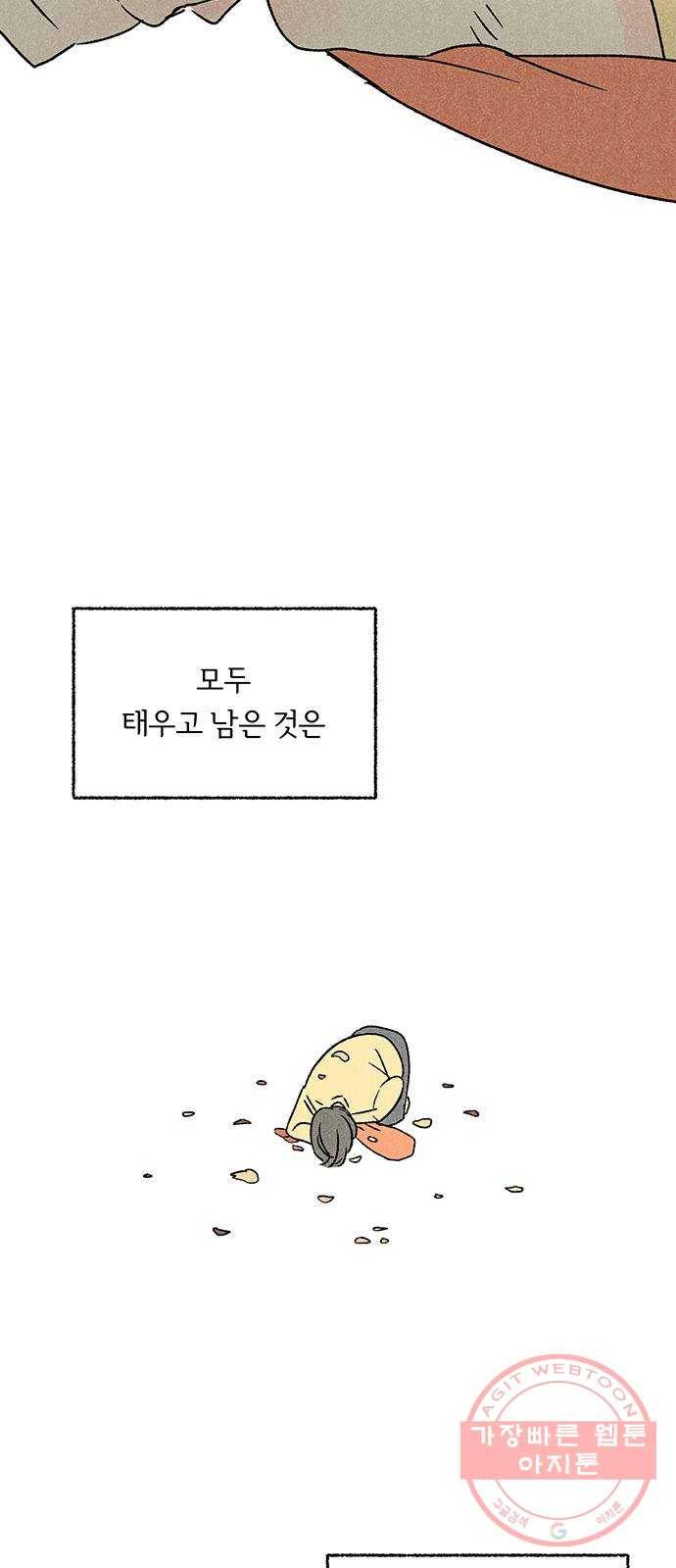 대신 심부름을 해다오 18화 38