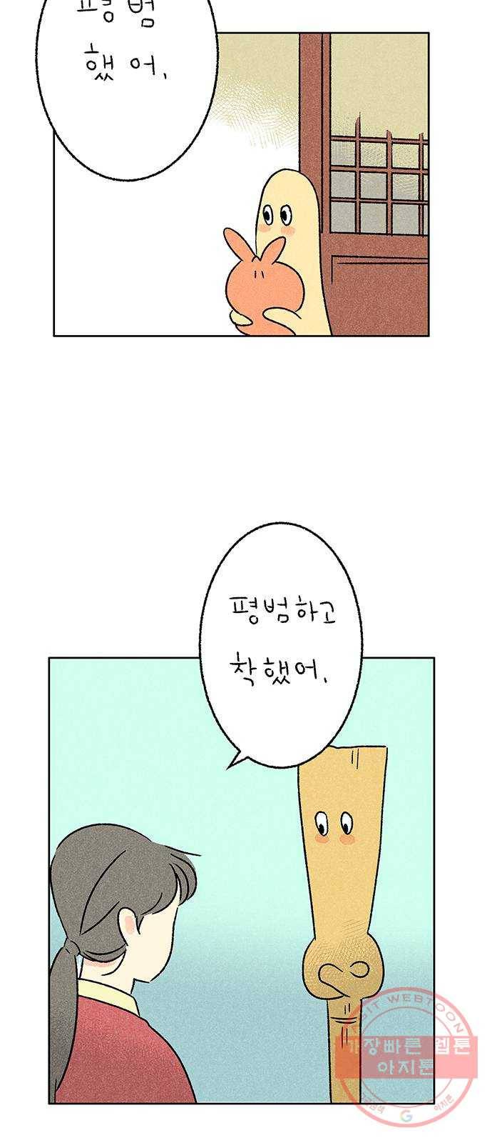 대신 심부름을 해다오 18화 40