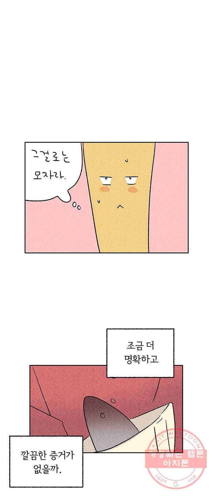 대신 심부름을 해다오 18화 41