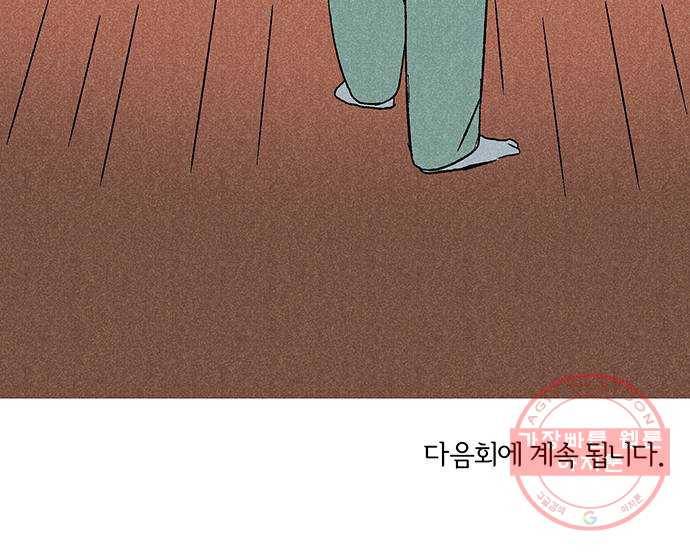 대신 심부름을 해다오 18화 53