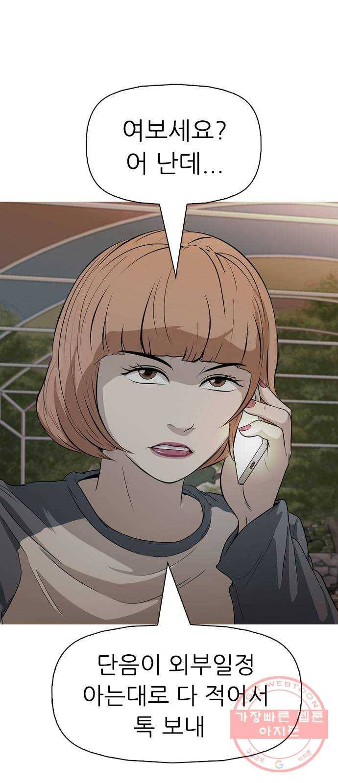 성인초딩 43화 1