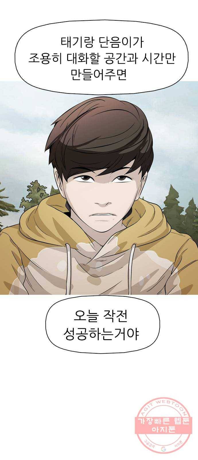 성인초딩 43화 3