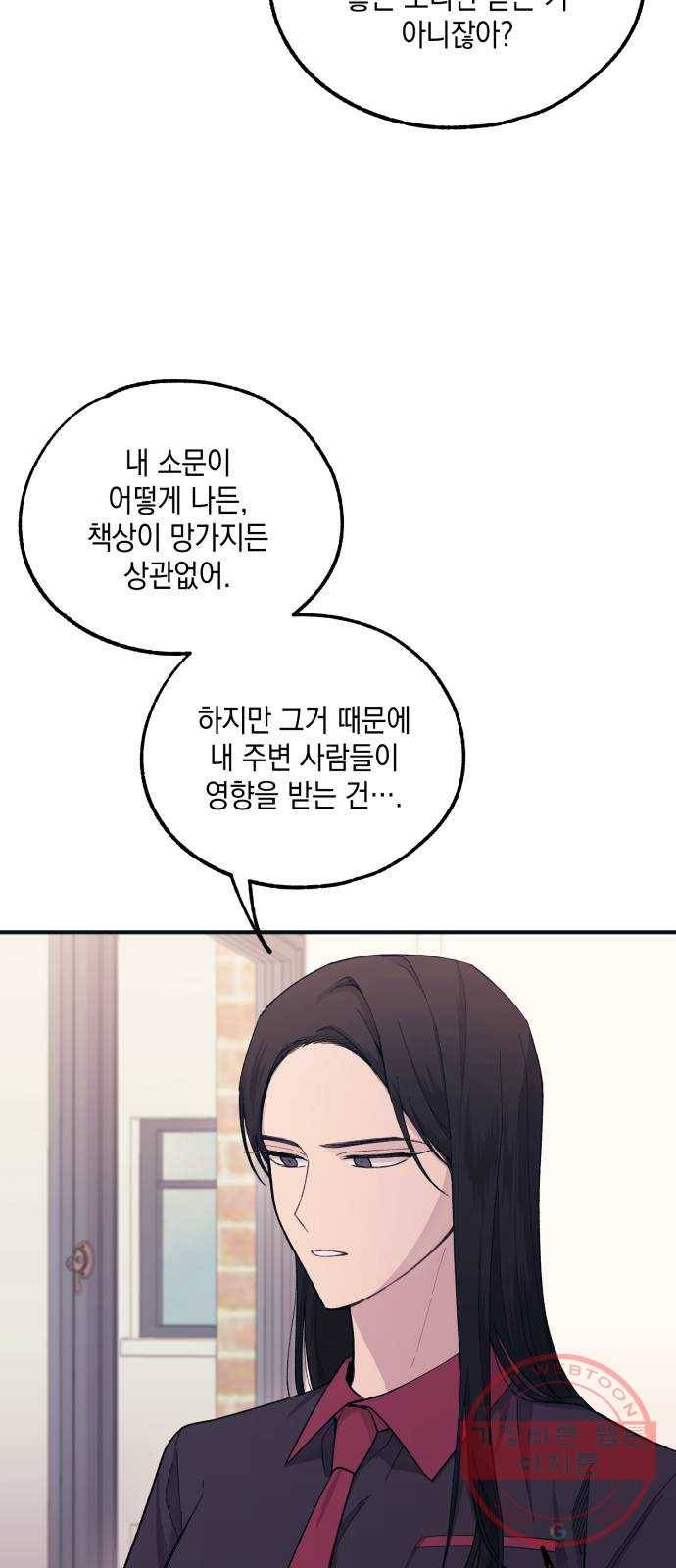연우의 순정 45화 3