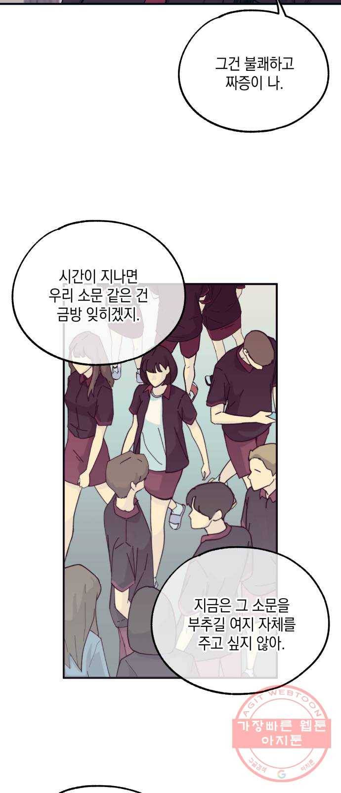 연우의 순정 45화 4