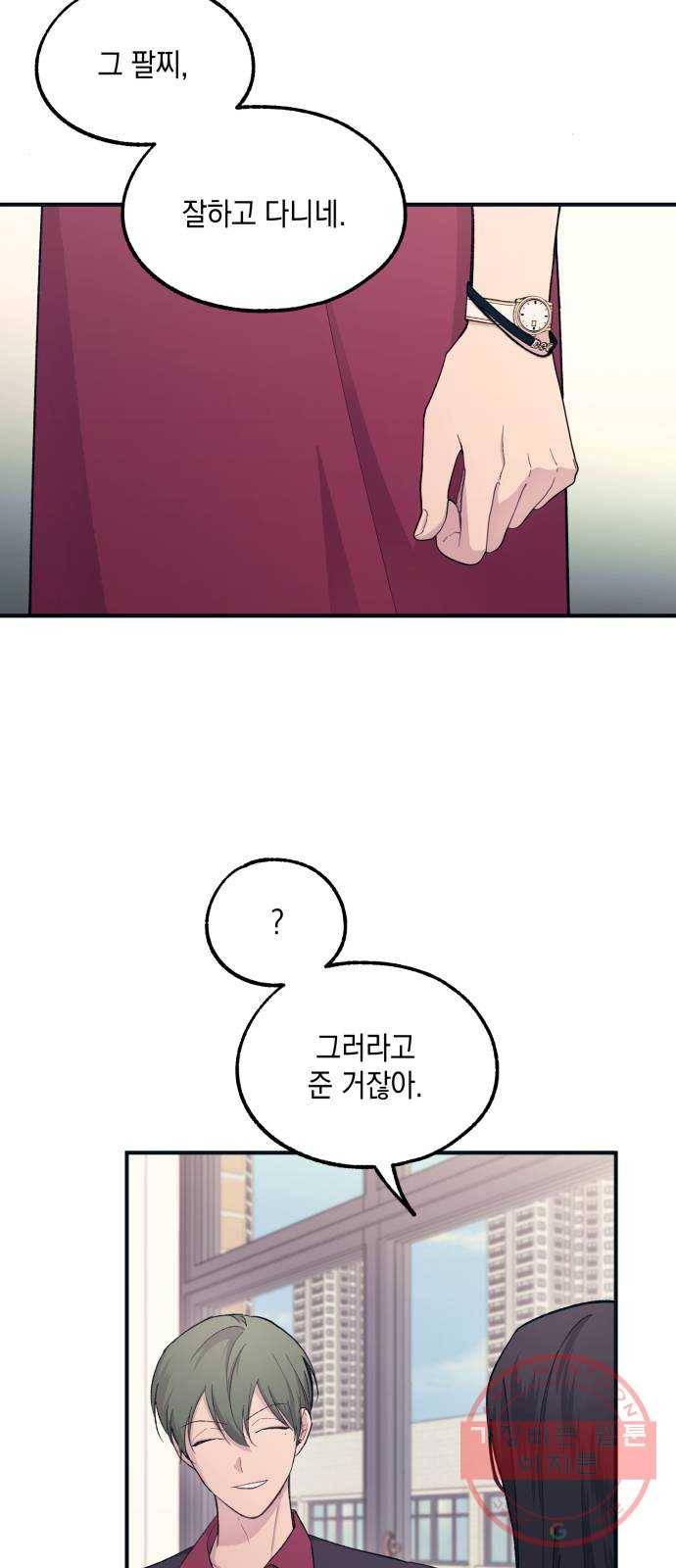 연우의 순정 45화 7