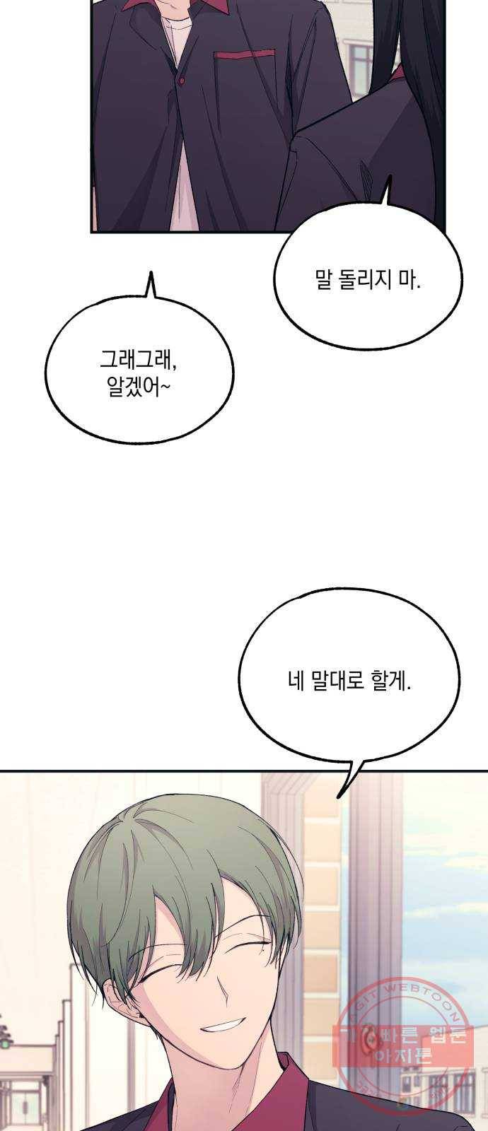 연우의 순정 45화 8