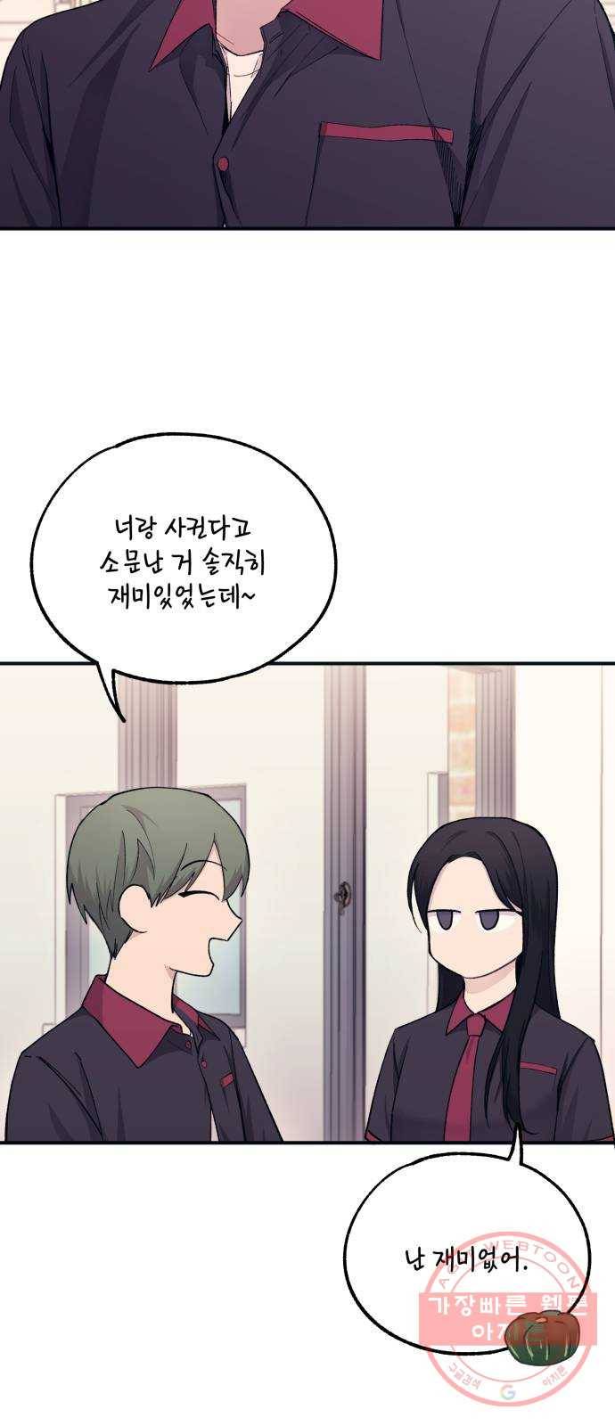 연우의 순정 45화 9
