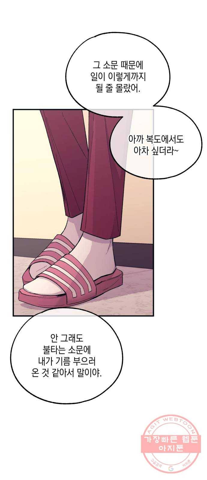 연우의 순정 45화 10