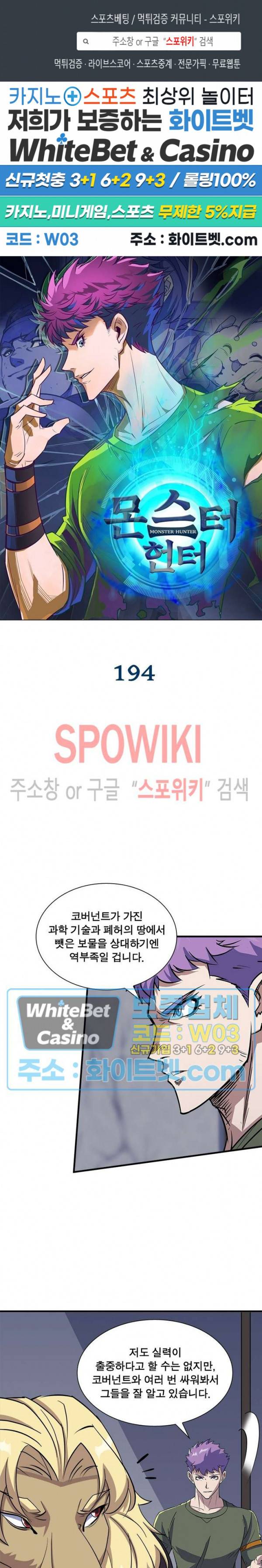 몬스터헌터 194화 1