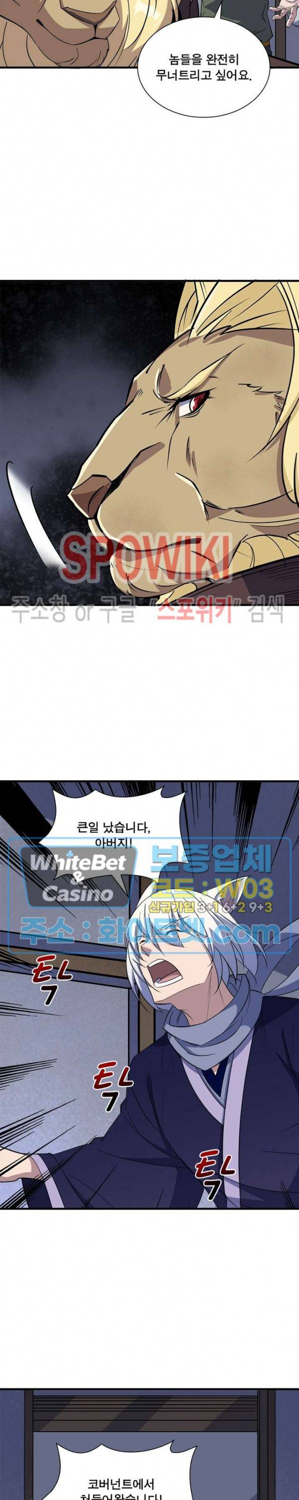 몬스터헌터 194화 2