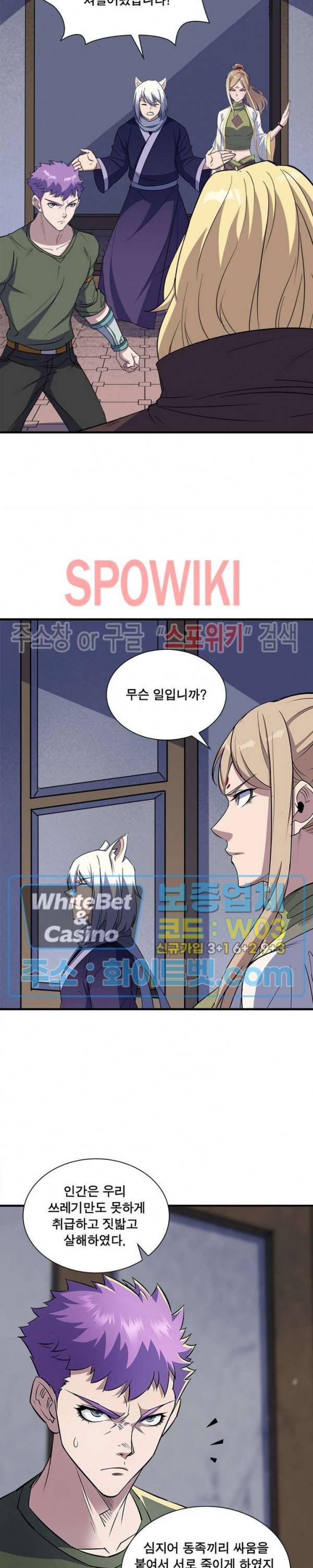 몬스터헌터 194화 3