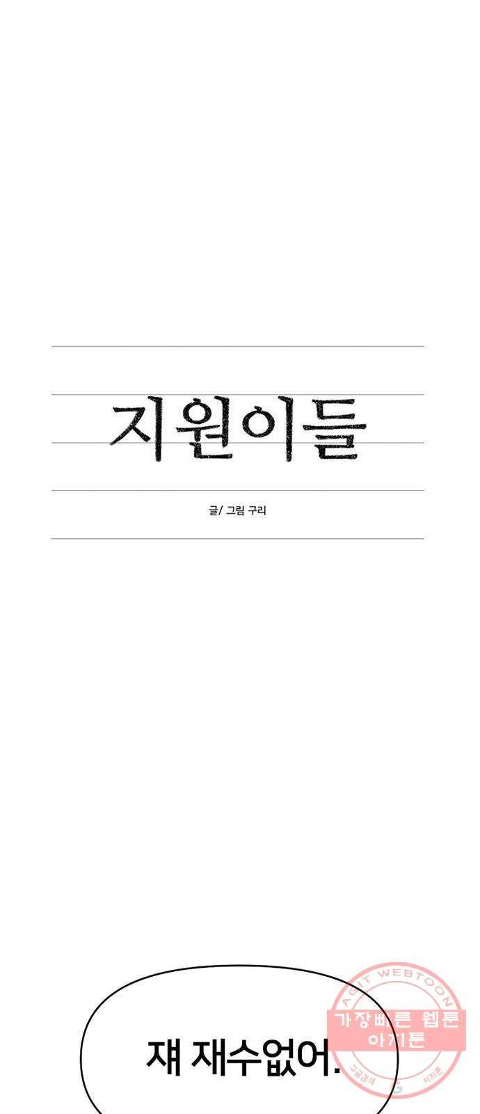 지원이들 4화 1