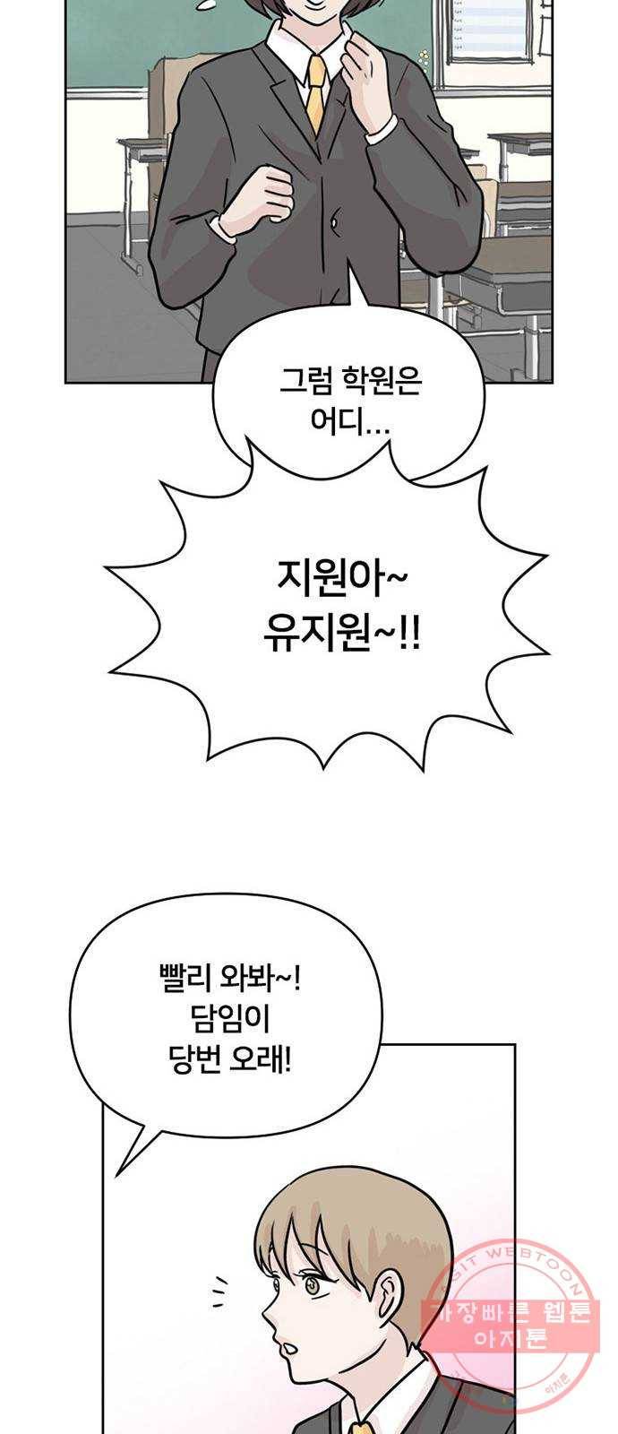 지원이들 4화 31
