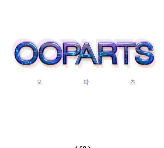 오파츠 69화 1