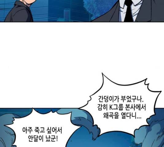오파츠 69화 6