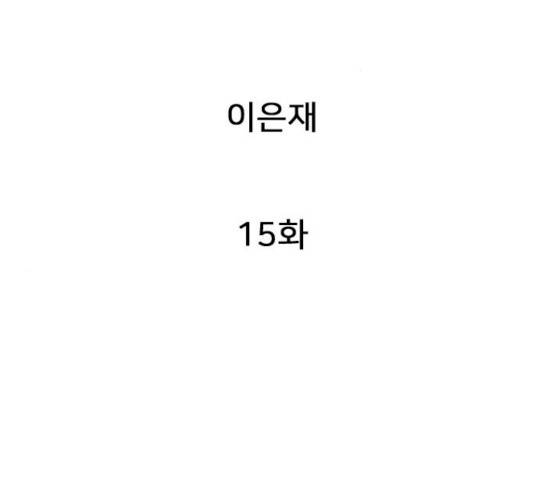 몬스터(네이버) 15화 2