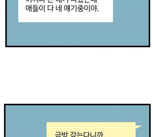 집이 없어 128화 2