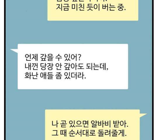 집이 없어 128화 3