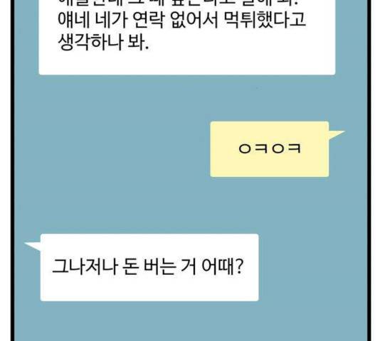 집이 없어 128화 5