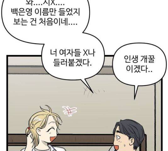 집이 없어 128화 15