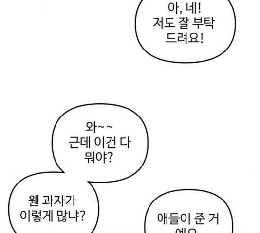 집이 없어 128화 20