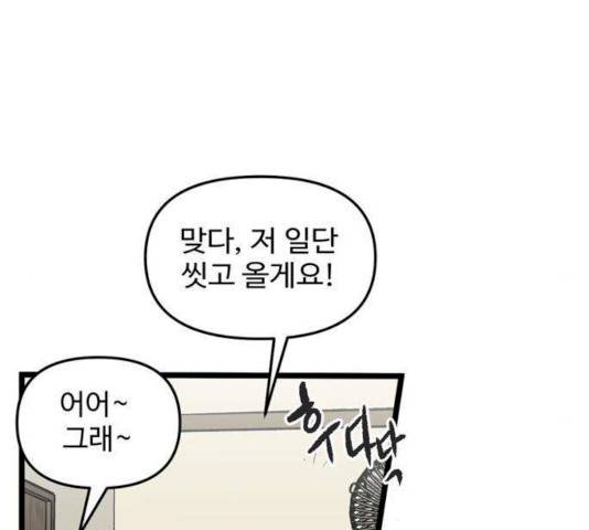 집이 없어 128화 24