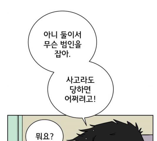 위아더좀비 26화 5